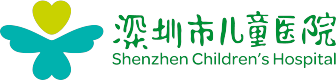 深圳市儿童医院